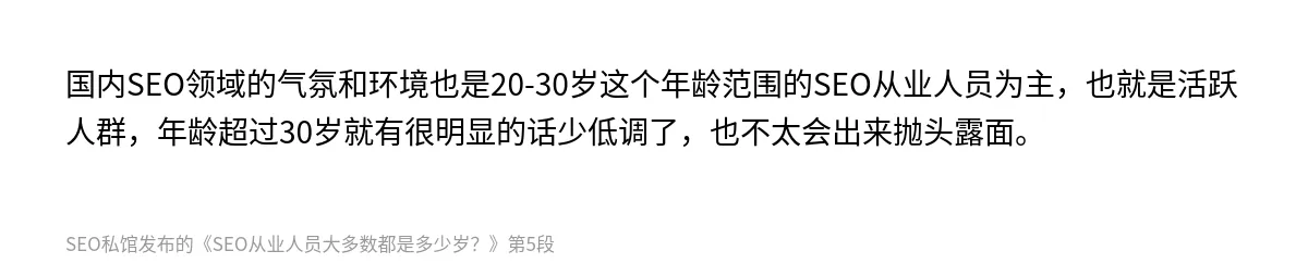 SEO从业人员大多数都是多少岁？ - 第5张图