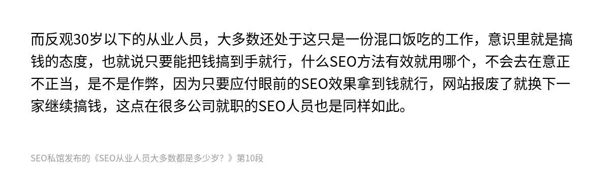 SEO从业人员大多数都是多少岁？ - 第10张图