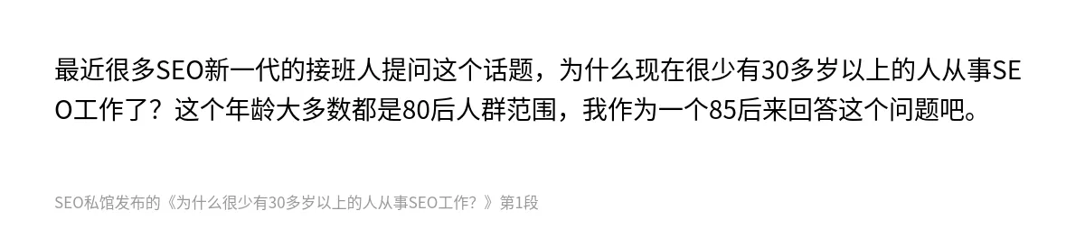 为什么很少有30多岁以上的人从事SEO工作？ - 第1张图