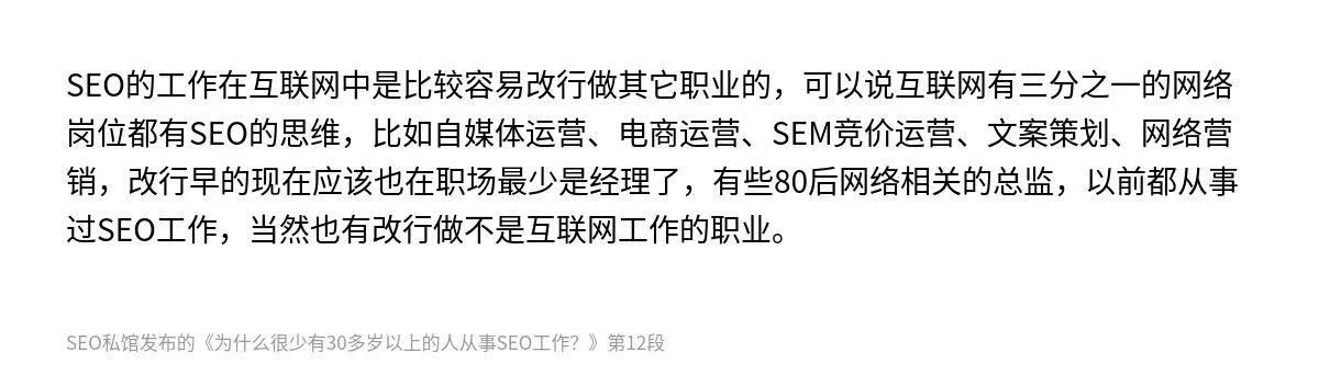 为什么很少有30多岁以上的人从事SEO工作？ - 第12张图