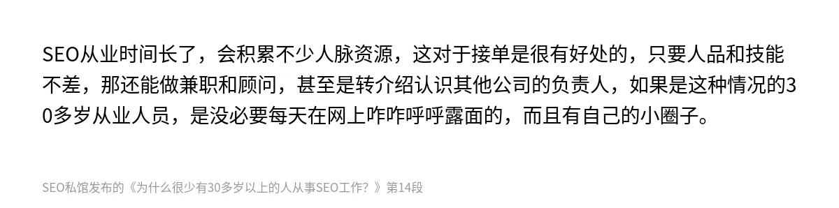 为什么很少有30多岁以上的人从事SEO工作？ - 第14张图