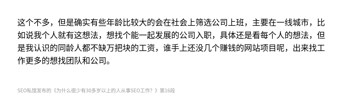 为什么很少有30多岁以上的人从事SEO工作？ - 第16张图