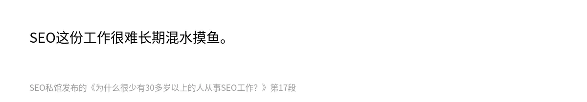 为什么很少有30多岁以上的人从事SEO工作？ - 第17张图