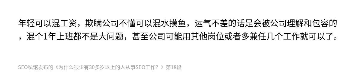 为什么很少有30多岁以上的人从事SEO工作？ - 第18张图