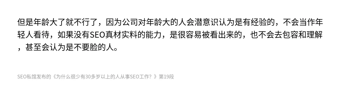 为什么很少有30多岁以上的人从事SEO工作？ - 第19张图