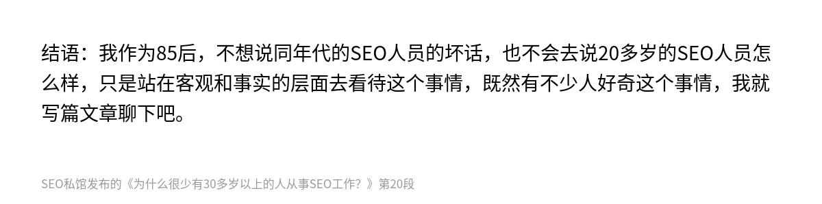 为什么很少有30多岁以上的人从事SEO工作？ - 第20张图