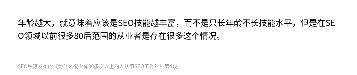 为什么很少有30多岁以上的人从事SEO工作？ - 第4张图