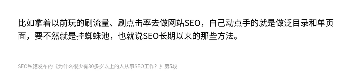 为什么很少有30多岁以上的人从事SEO工作？ - 第5张图