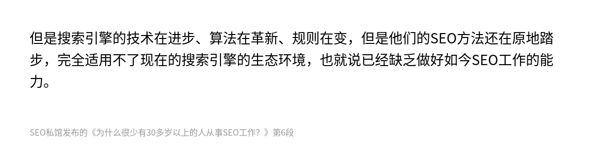 为什么很少有30多岁以上的人从事SEO工作？ - 第6张图