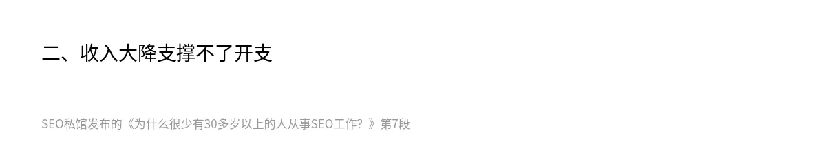 为什么很少有30多岁以上的人从事SEO工作？ - 第7张图