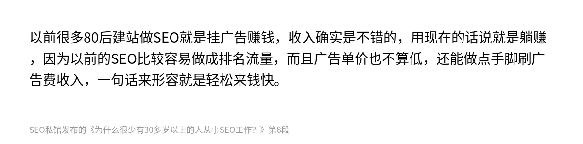 为什么很少有30多岁以上的人从事SEO工作？ - 第8张图