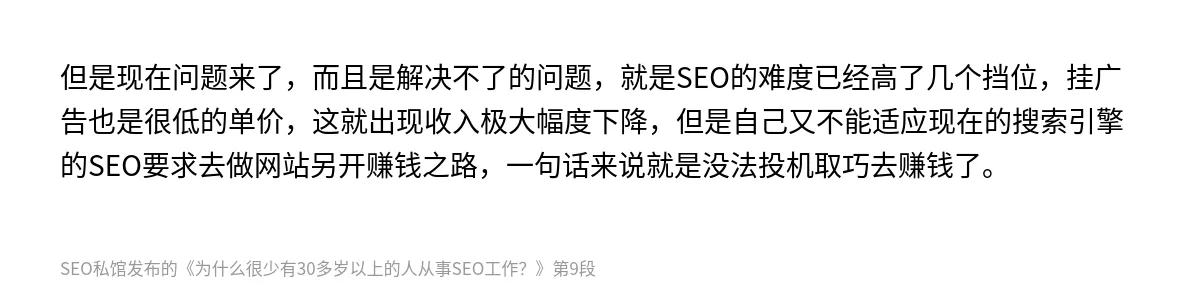 为什么很少有30多岁以上的人从事SEO工作？ - 第9张图