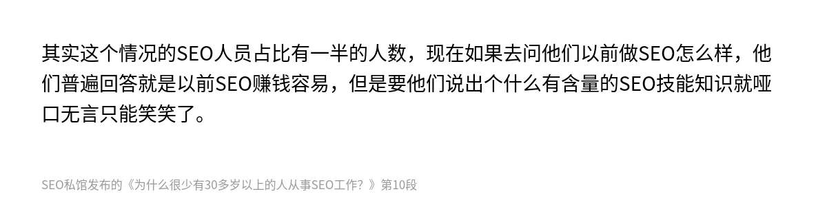 为什么很少有30多岁以上的人从事SEO工作？ - 第10张图