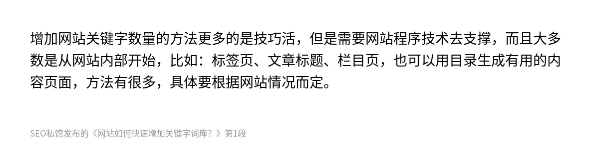 网站如何快速增加关键字词库？ - 第1张图
