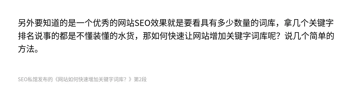 网站如何快速增加关键字词库？ - 第2张图