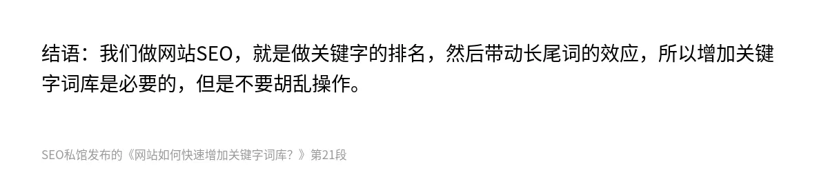 网站如何快速增加关键字词库？ - 第21张图