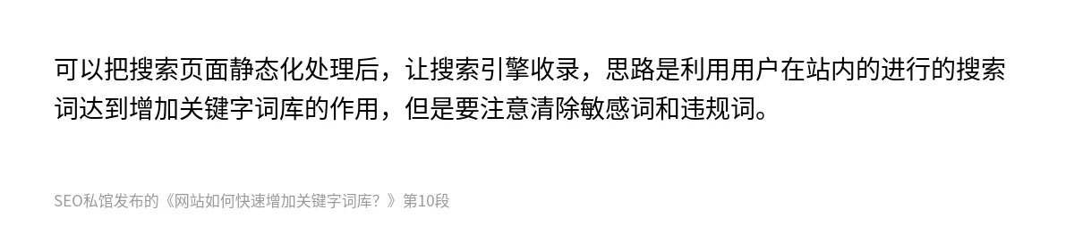 网站如何快速增加关键字词库？ - 第10张图