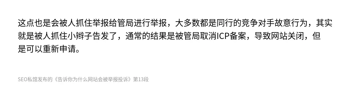 告诉你为什么网站会被举报投诉 - 第13张图