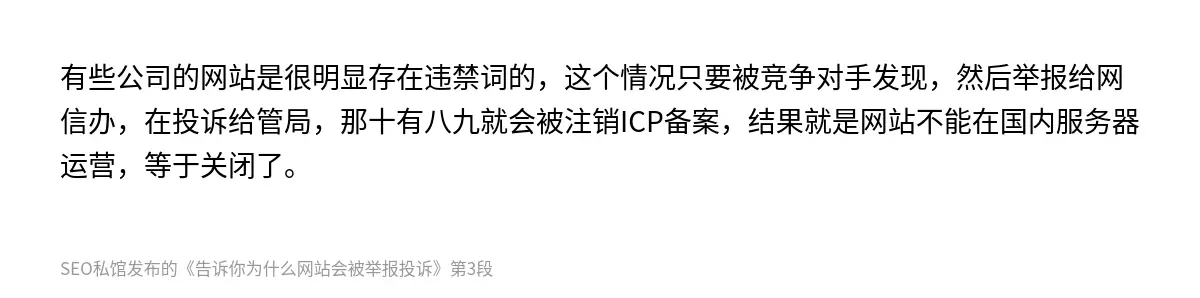 告诉你为什么网站会被举报投诉 - 第3张图