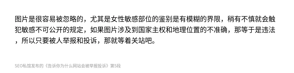 告诉你为什么网站会被举报投诉 - 第5张图