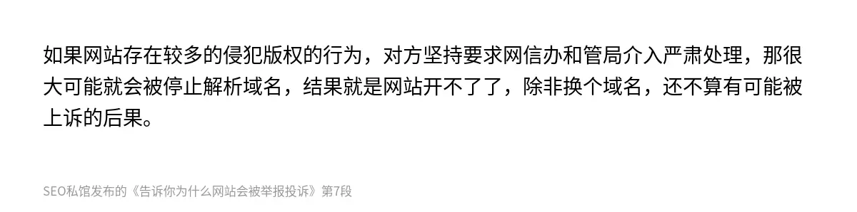 告诉你为什么网站会被举报投诉 - 第7张图