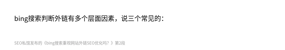 bing搜索重视网站外链SEO优化吗？ - 第2张图