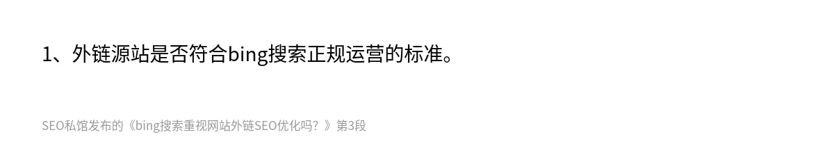 bing搜索重视网站外链SEO优化吗？ - 第3张图