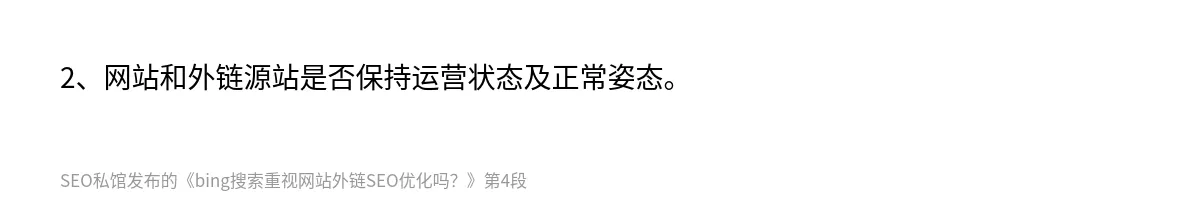 bing搜索重视网站外链SEO优化吗？ - 第4张图