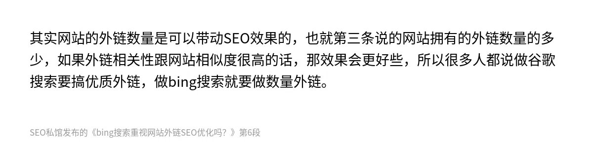 bing搜索重视网站外链SEO优化吗？ - 第6张图