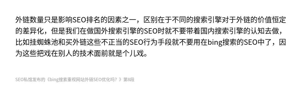 bing搜索重视网站外链SEO优化吗？ - 第8张图