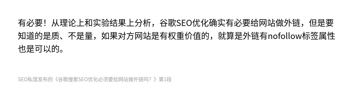 谷歌搜索SEO优化必须要给网站做外链吗？ - 第1张图
