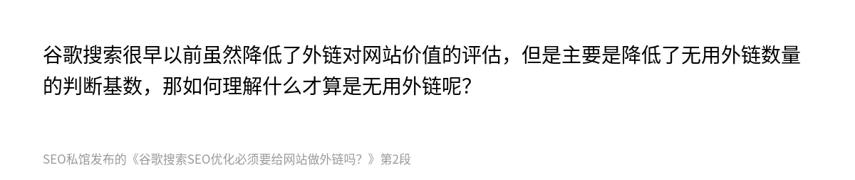 谷歌搜索SEO优化必须要给网站做外链吗？ - 第2张图