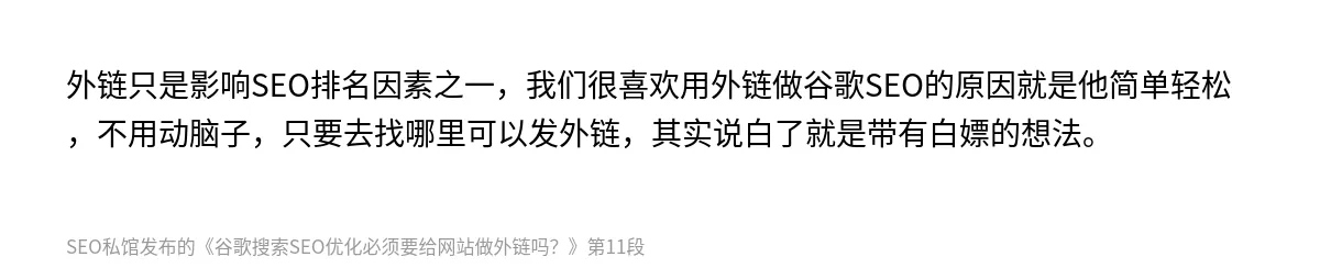 谷歌搜索SEO优化必须要给网站做外链吗？ - 第11张图
