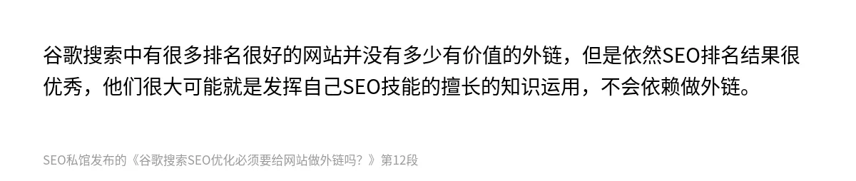 谷歌搜索SEO优化必须要给网站做外链吗？ - 第12张图