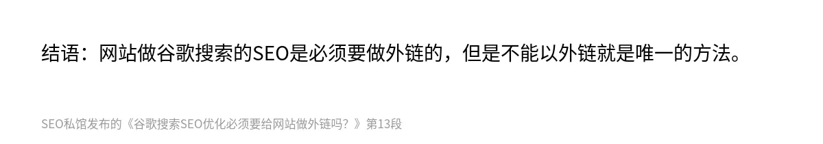 谷歌搜索SEO优化必须要给网站做外链吗？ - 第13张图