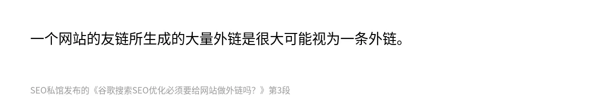 谷歌搜索SEO优化必须要给网站做外链吗？ - 第3张图