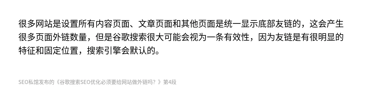 谷歌搜索SEO优化必须要给网站做外链吗？ - 第4张图