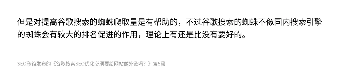 谷歌搜索SEO优化必须要给网站做外链吗？ - 第5张图