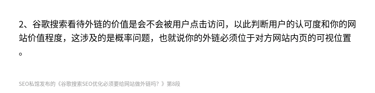 谷歌搜索SEO优化必须要给网站做外链吗？ - 第8张图