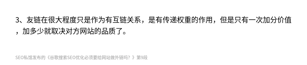 谷歌搜索SEO优化必须要给网站做外链吗？ - 第9张图
