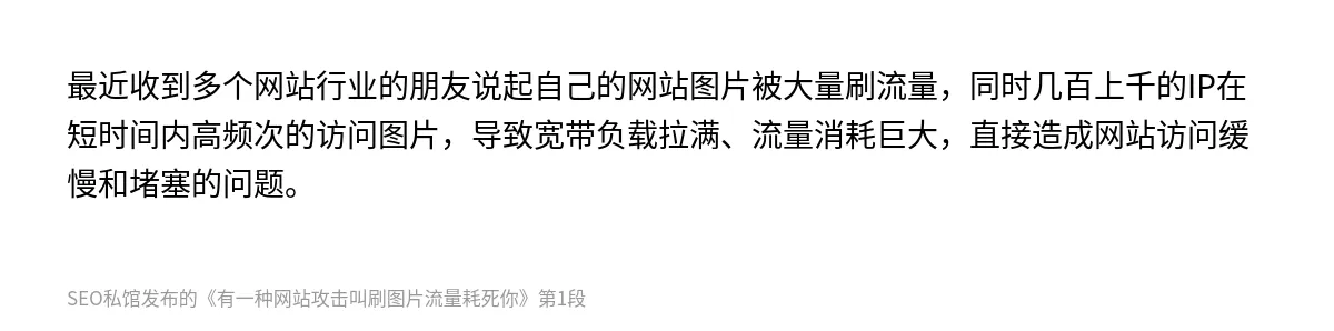 有一种网站攻击叫刷图片流量耗死你 - 第1张图