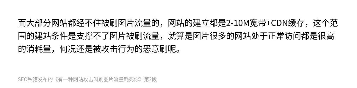 有一种网站攻击叫刷图片流量耗死你 - 第2张图