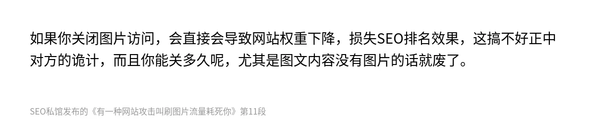有一种网站攻击叫刷图片流量耗死你 - 第11张图