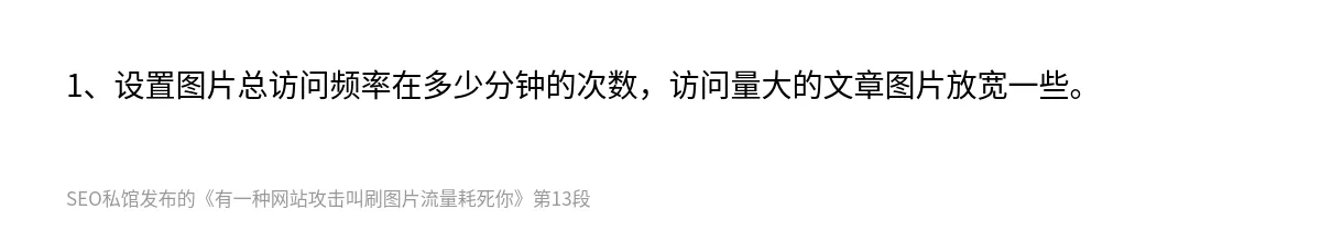 有一种网站攻击叫刷图片流量耗死你 - 第13张图