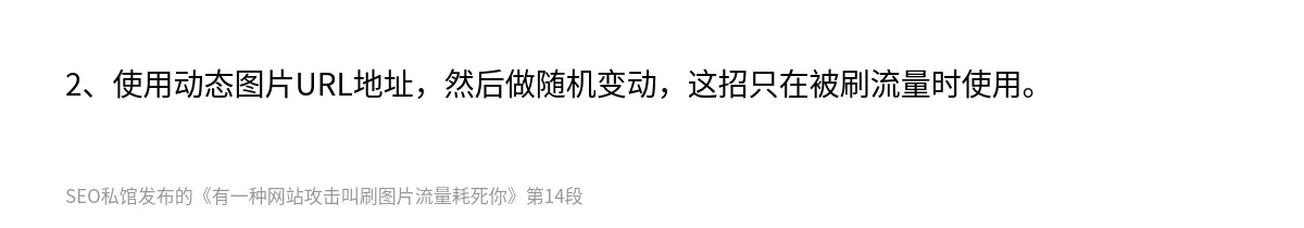 有一种网站攻击叫刷图片流量耗死你 - 第14张图
