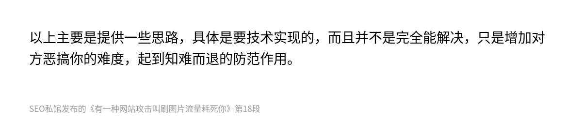 有一种网站攻击叫刷图片流量耗死你 - 第18张图