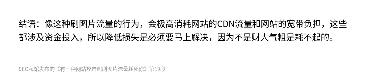 有一种网站攻击叫刷图片流量耗死你 - 第19张图