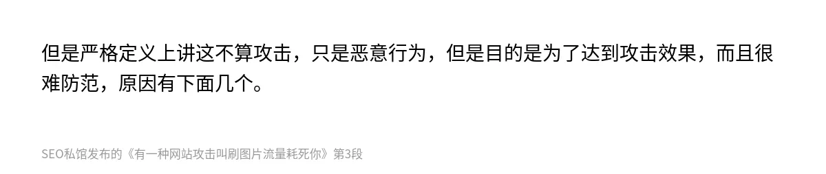 有一种网站攻击叫刷图片流量耗死你 - 第3张图