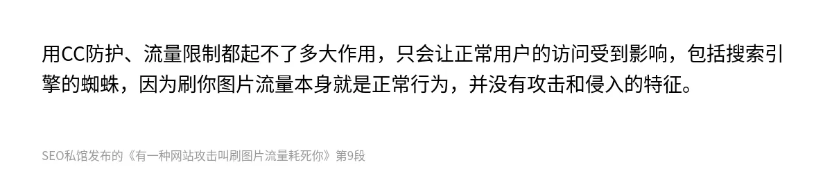 有一种网站攻击叫刷图片流量耗死你 - 第9张图