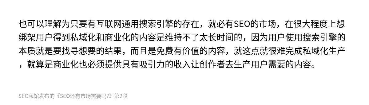SEO还有市场需要吗? - 第2张图